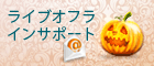 Halloween - Ícone de bate-papo ao vivo #14 - off-line - 日本語