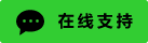 Ícone de bate-papo ao vivo on-line #01-32cd32-neon - 中文
